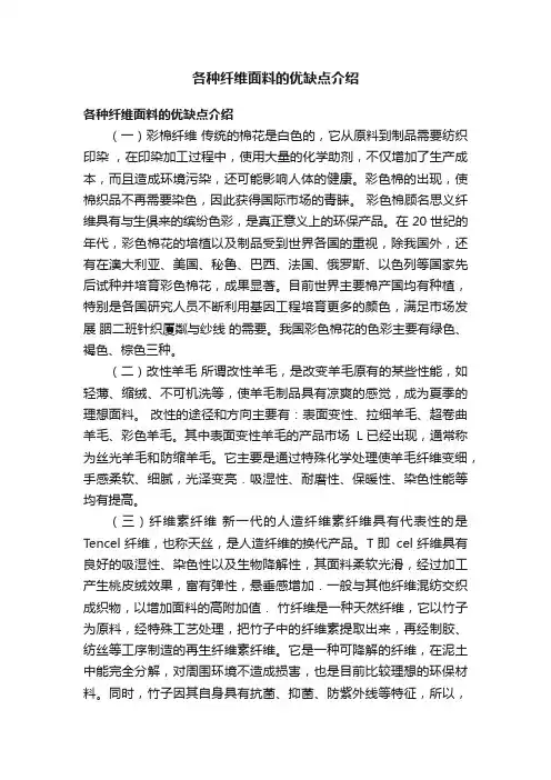 各种纤维面料的优缺点介绍