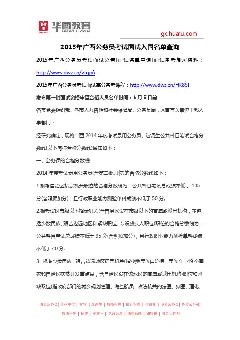 2015年广西公务员考试面试入围名单查询