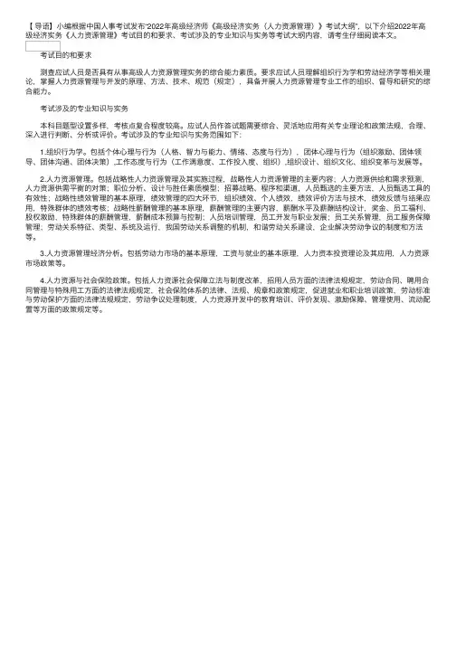 2022年高级经济师《人力资源管理》考试大纲