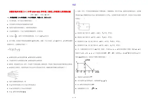 高二物理上学期第九周周测试题-人教版高二全册物理试题