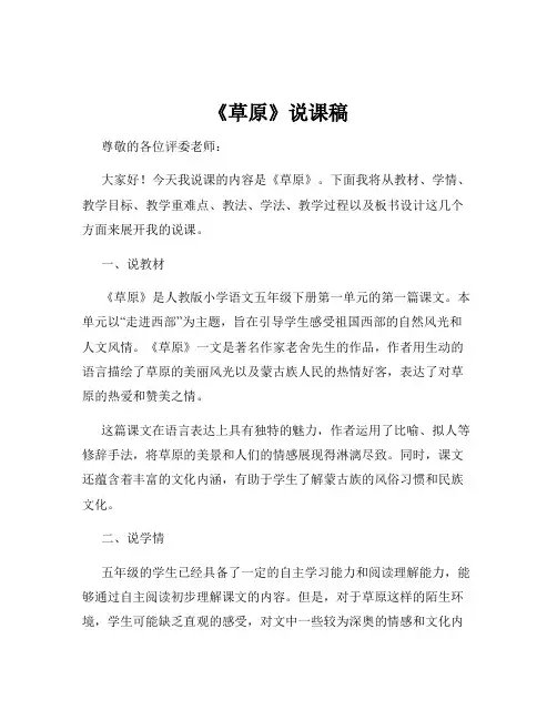 《草原》说课稿