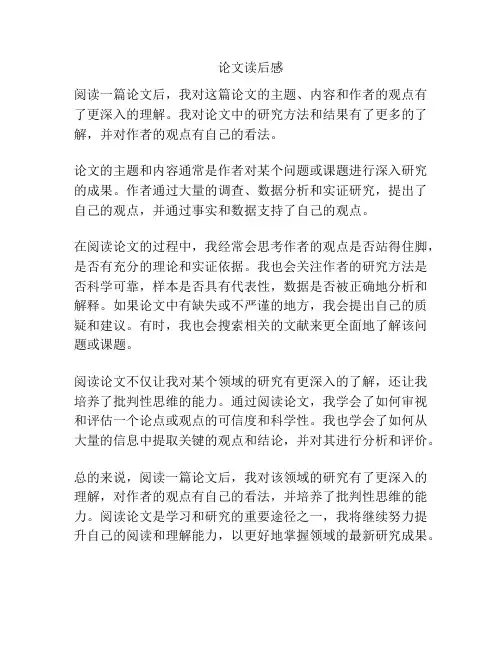 论文读后感