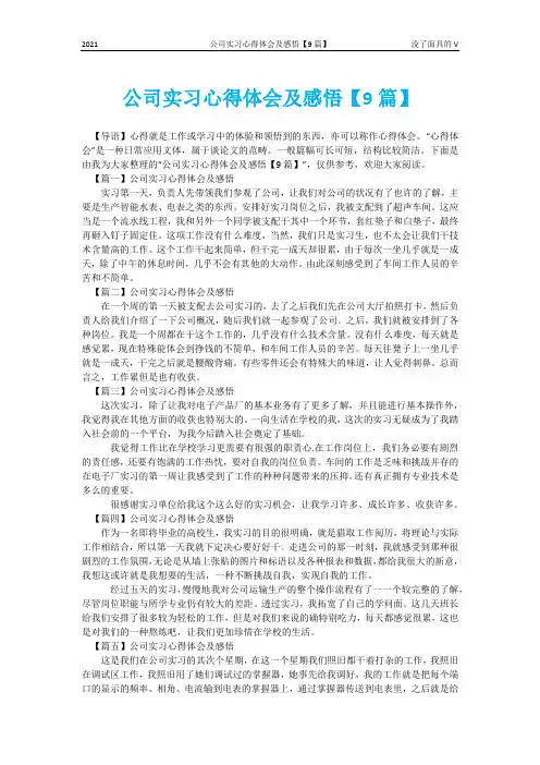公司实习心得体会及感悟【9篇】