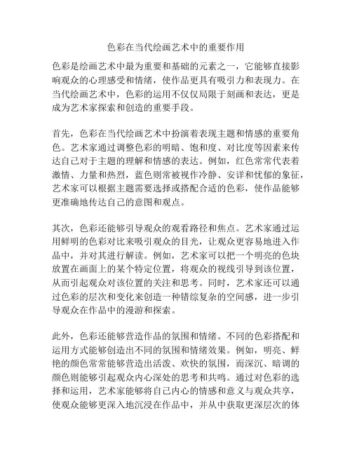 色彩在当代绘画艺术中的重要作用