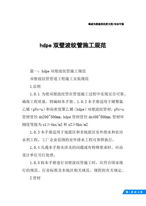 hdpe双壁波纹管施工规范