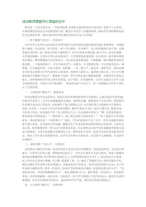 浅谈教师课堂评价语言的艺术