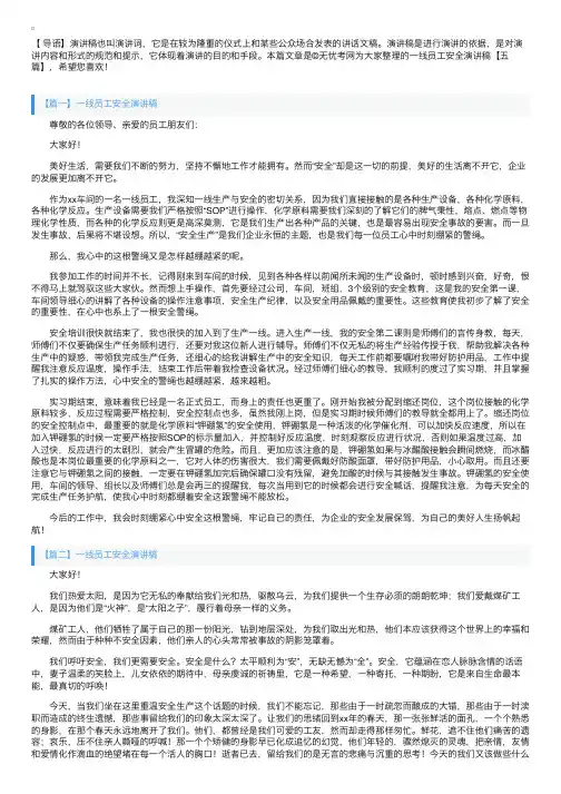 一线员工安全演讲稿【五篇】
