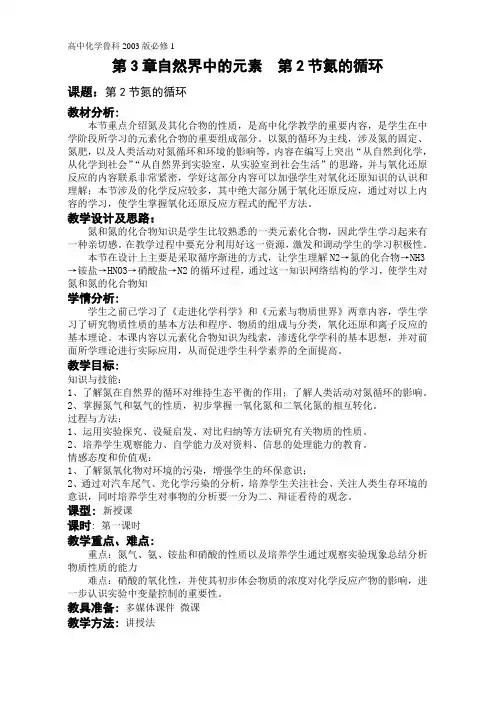 高中化学鲁科版第3章第2节氮的循环教学设计