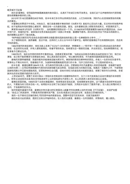 高中作文人物素材：曼德拉