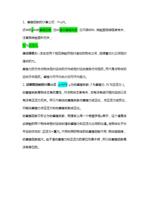 求摩擦因数的公式