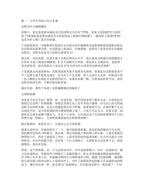 科技小论文500字(三篇)