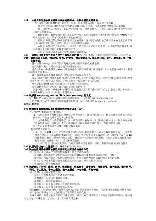 论述具有五层协议的网络体系结构的要点