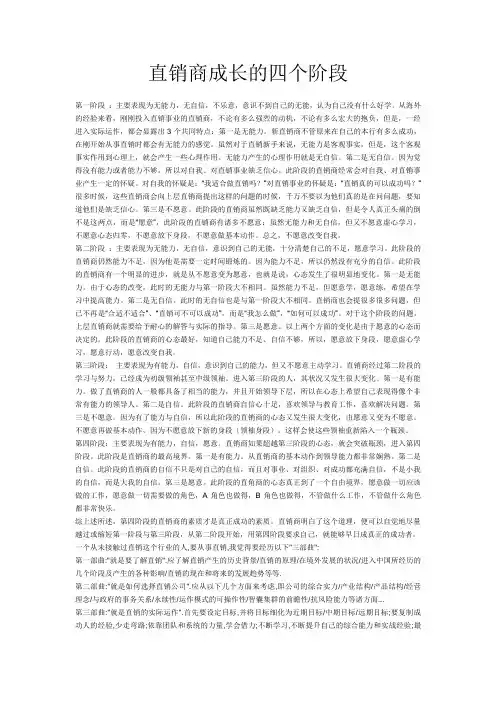 直销商成长的四个阶段