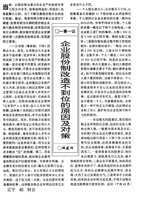 企业股份制改造不到位的原因及对策