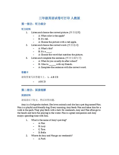 三年级英语试卷可打印人教版