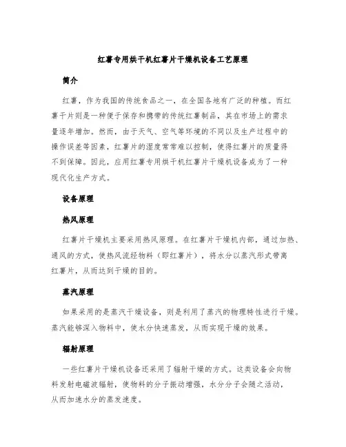 红薯专用烘干机红薯片干燥机设备工艺原理