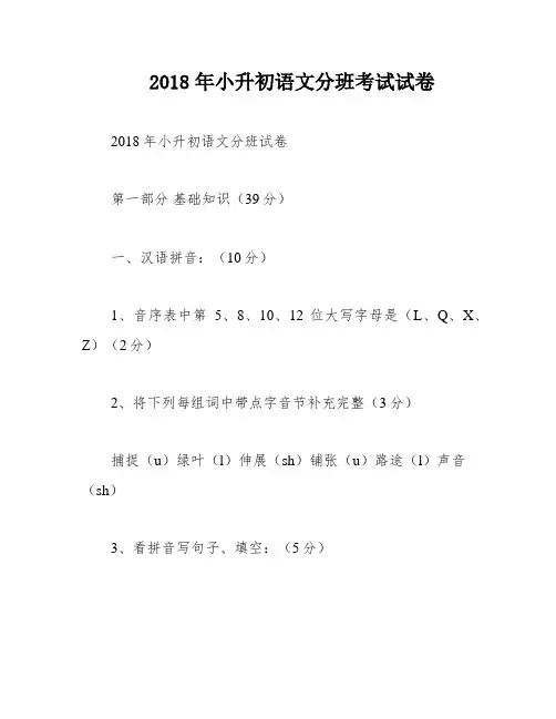 2018年小升初语文分班考试试卷