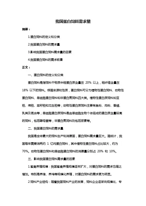 我国蛋白饲料需求量