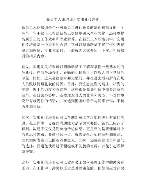 新员工入职培训之实用礼仪培训