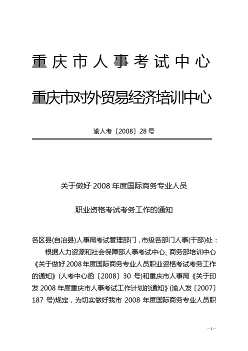 重庆市人事考试中心