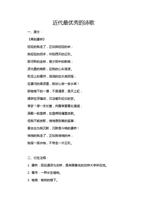 近代最优秀的诗歌