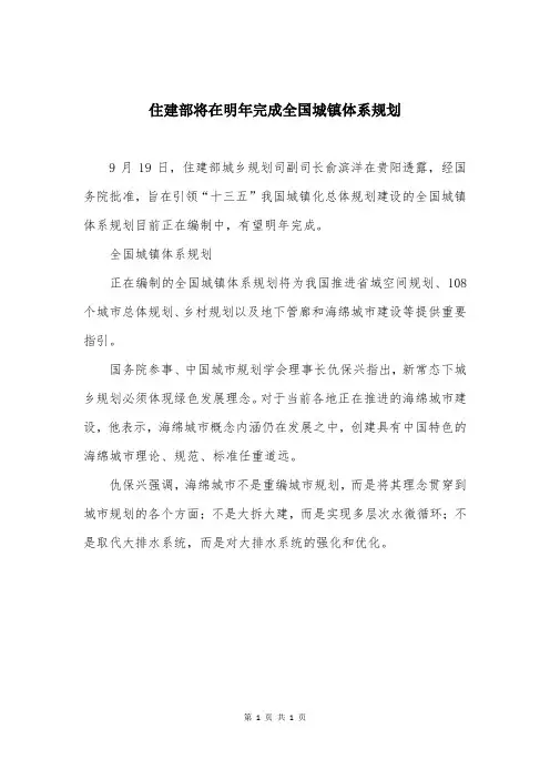 住建部将在明年完成全国城镇体系规划