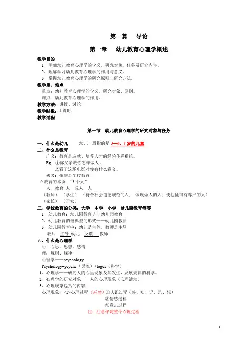 幼儿教育心理学(全套教案)
