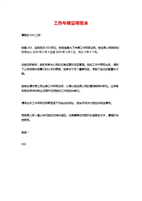 工作年限证明范本