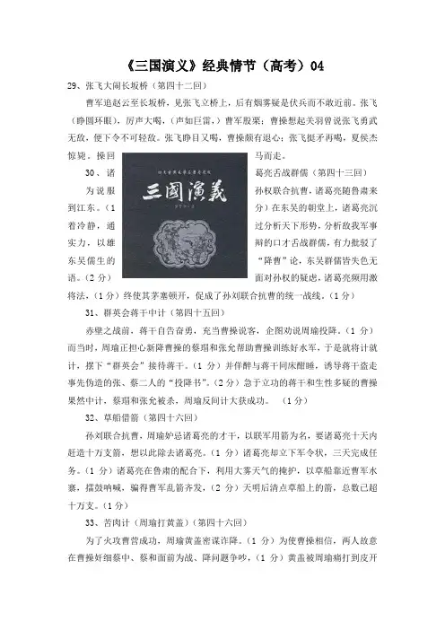 《三国演义》经典情节(高考)04