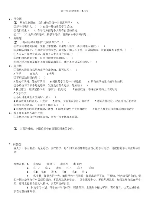 人教版三年级道德与法治检测试卷及参考答案(全册)