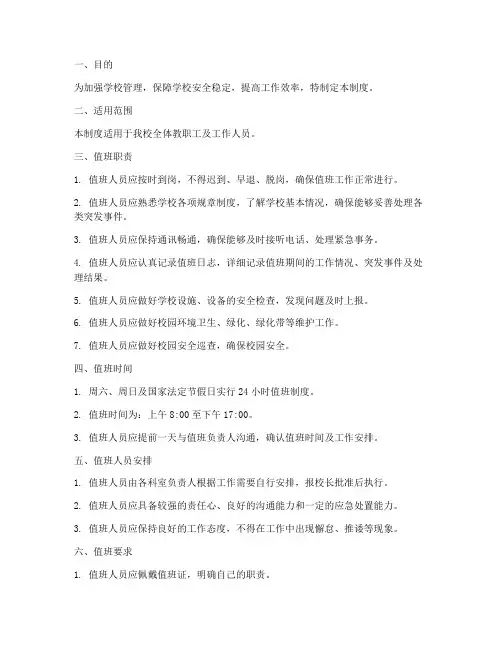 学校周末值班制度