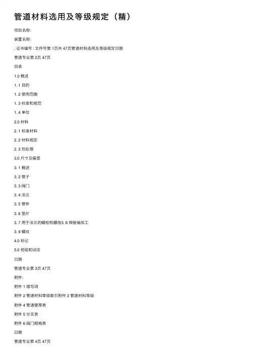 管道材料选用及等级规定（精）