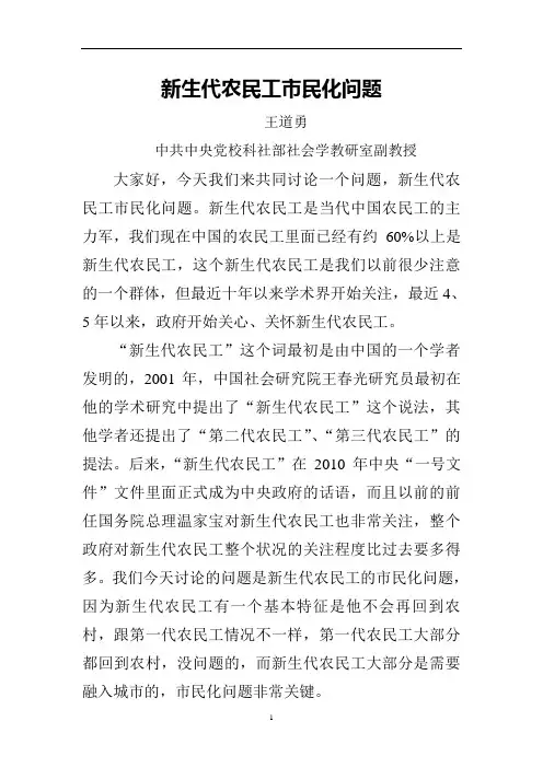新生代农民工市民化问题