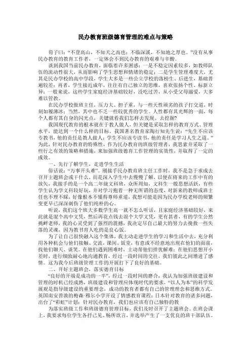 民办教育班级德育管理的难点与策略