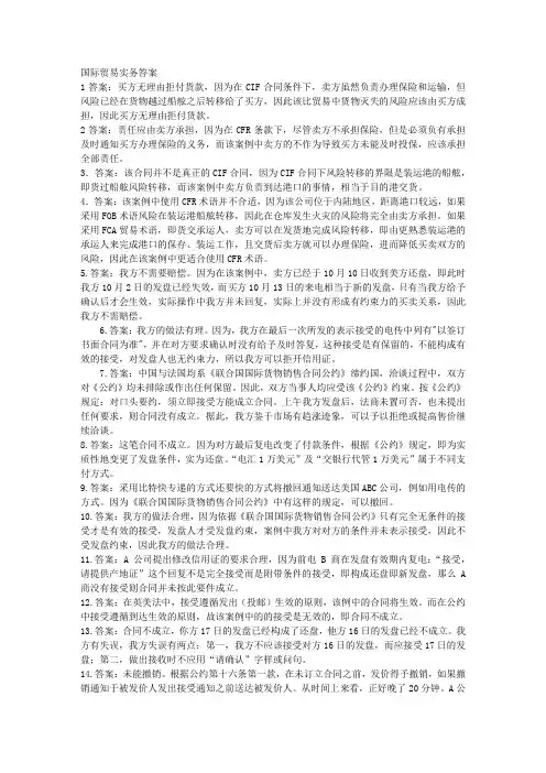 国际贸易实务答案