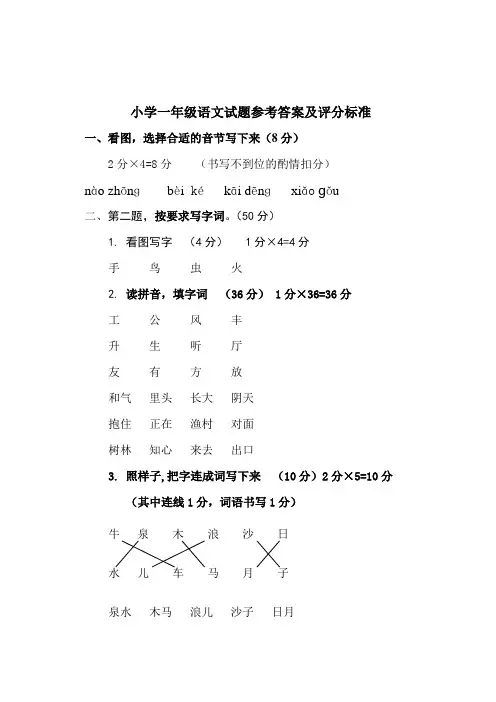 2018小学一年级语文第一学期期末试卷参考答案及评分标准