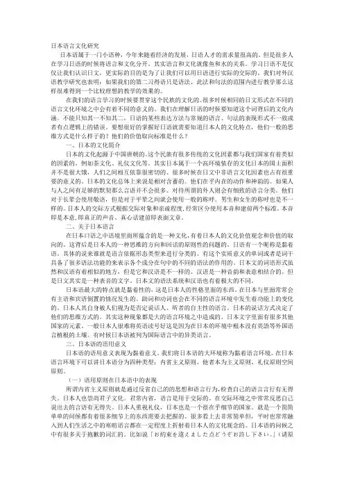 日本语言文化研究