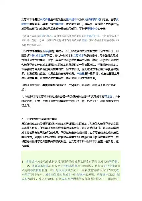 什么叫计划成本和实际成本