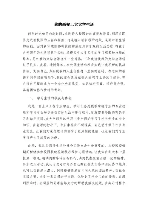 我的西安工大大学生活西安工业大学目标教育考核论文