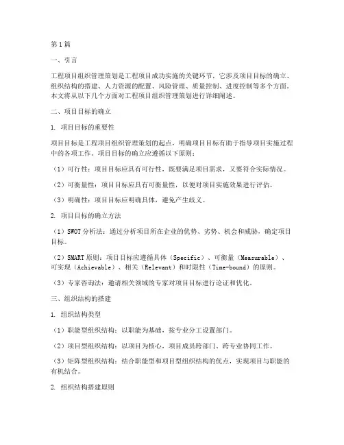 工程项目组织管理策划(3篇)