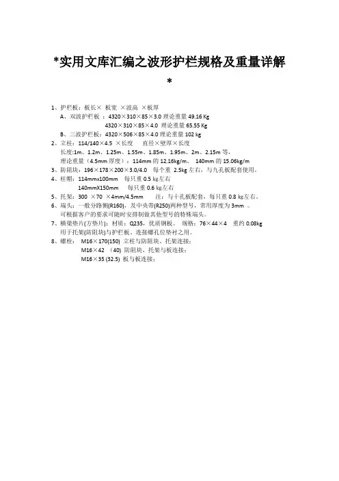实用文库汇编之波形护栏规格及重量详解