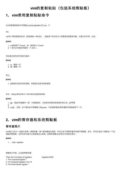 vim的复制粘贴(包括系统剪贴板)