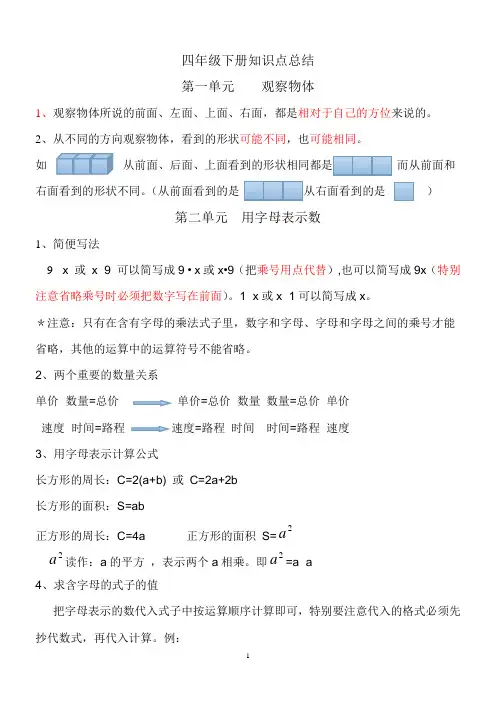 (完整版)四年级下册知识点总结