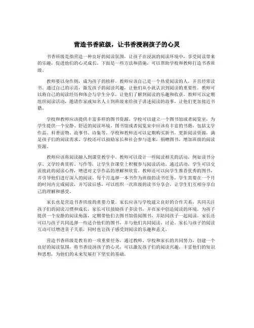 营造书香班级,让书香浸润孩子的心灵