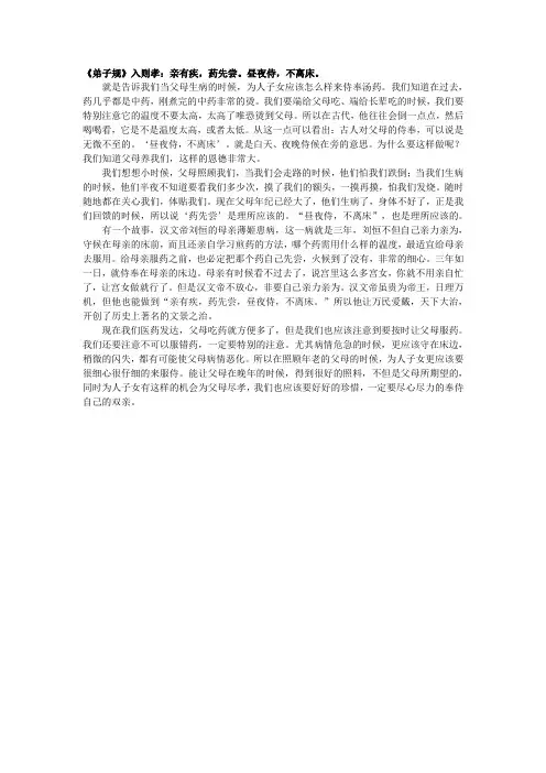 《弟子规》入则孝：亲有疾-药先尝。昼夜侍-不离床。