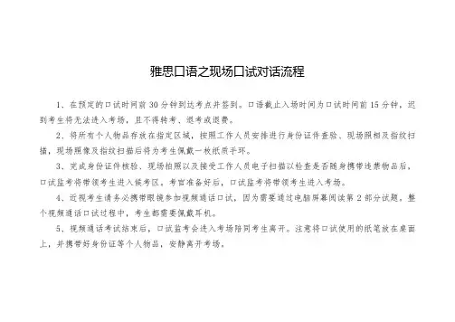 雅思口语之现场口试对话流程