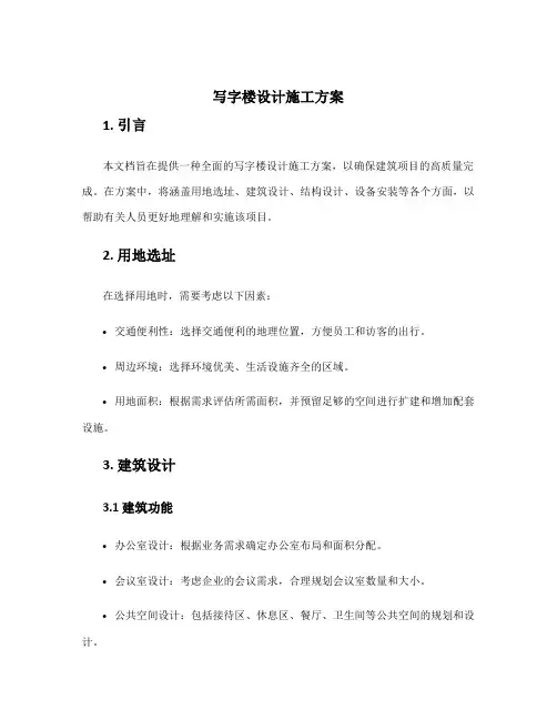 写字楼设计施工方案