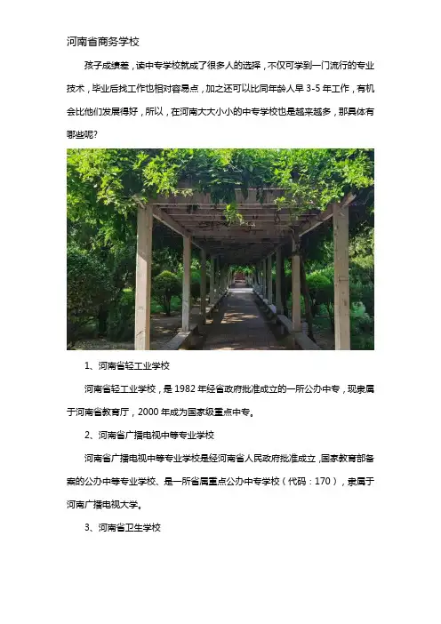 河南中专有哪些学校