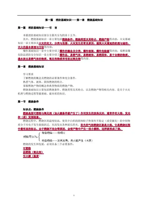 第一章燃烧基础知识