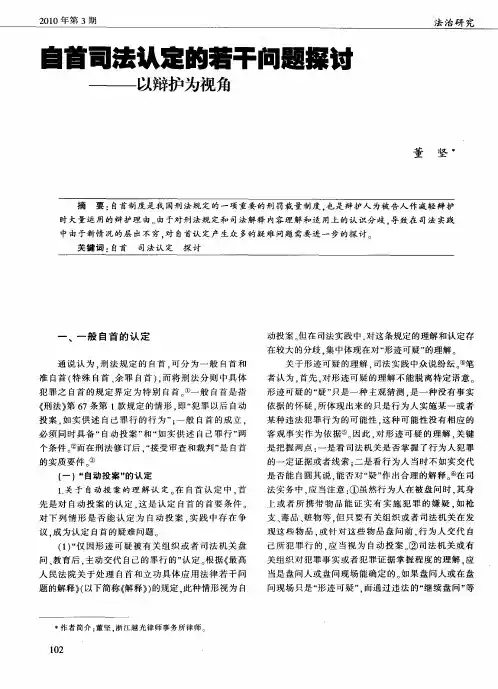 自首司法认定的若干问题探讨——以辩护为视角